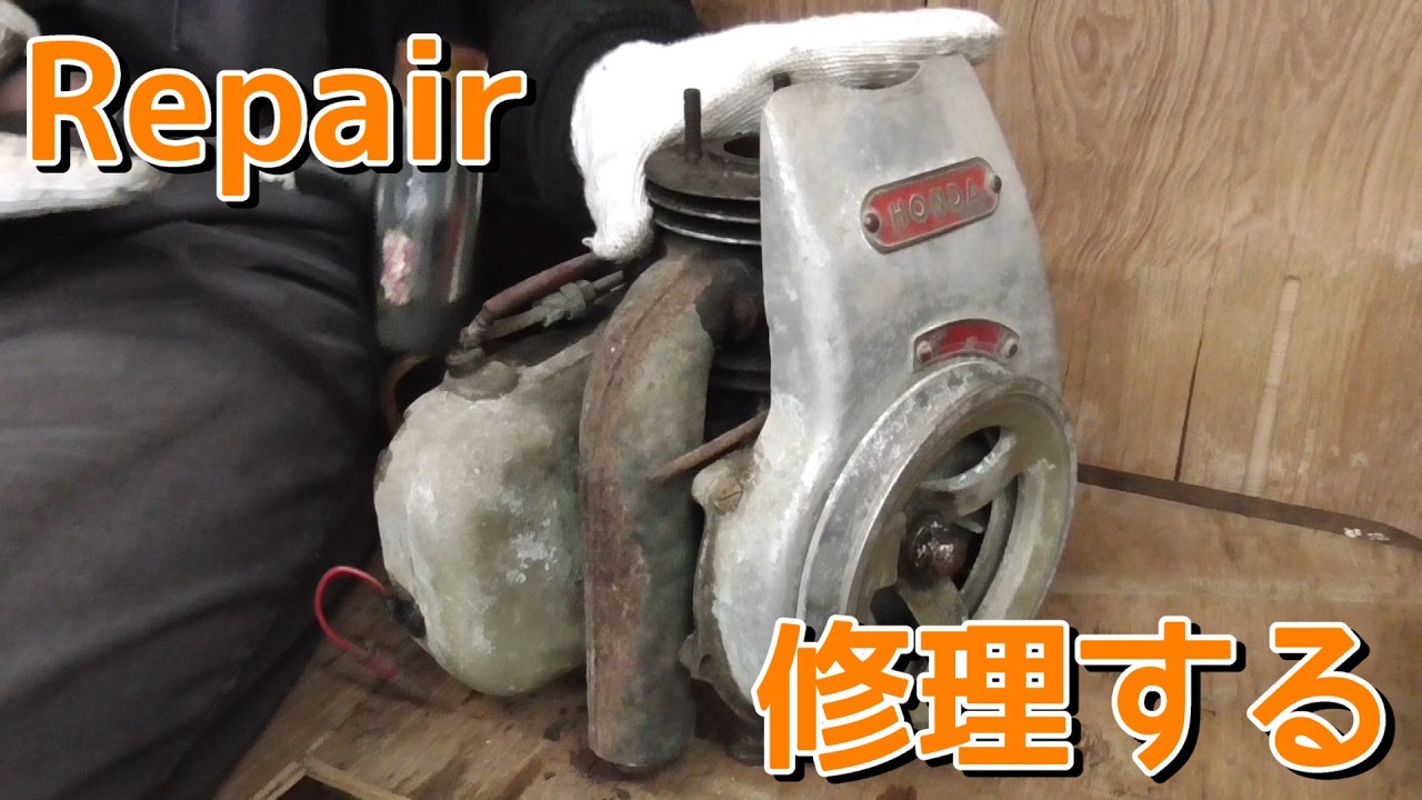 朽ち果てたホンダH型エンジンを修理する！ Repair a severely damaged