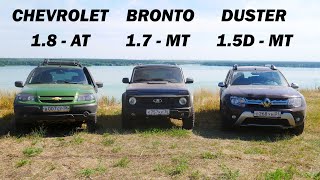 видео: КТО ПРОХОДИМЕЙ? NIVA BRONTO vs NIVA CHEVROLET vs RENAULT DUSTER. БЕЗУМНЫЙ ОФФРОАД!!! картинка: КТО ПРОХОДИМЕЙ? NIVA BRONTO vs NIVA CHEVROLET vs RENAULT DUSTER. БЕЗУМНЫЙ ОФФРОАД!!!