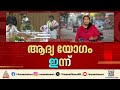 സാമ്പത്തിക സ്ഥിതി പൊതുജനങ്ങളെ അറിയിക്കാൻ ധവള പത്രം 10  ദിവസത്തിനുള്ളിൽ | White Paper