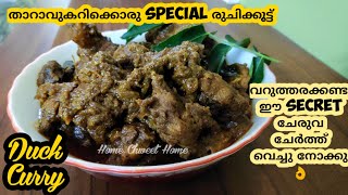 Duck Roast  | താറാവ് Curry | Kerala Style Duck Curry | Duck Roast Recipe | Christmas Special Recipes