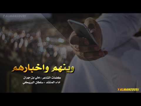 شيلة وينهم أخبارهم اداء سلطان البريكي
