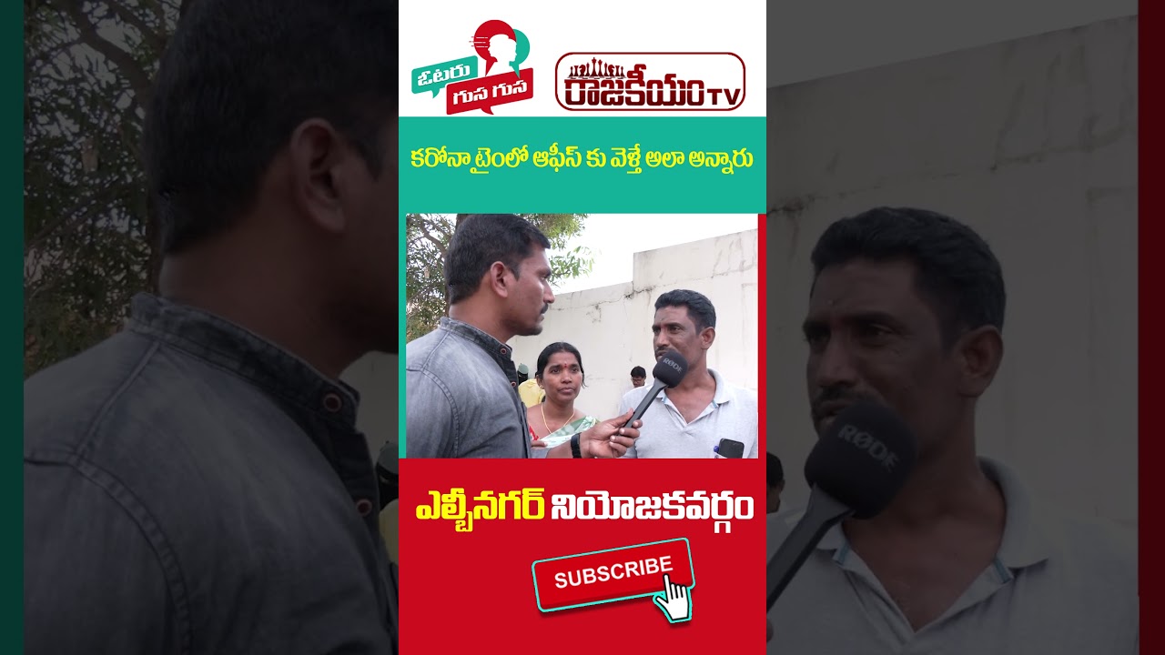 LB Nagar Public Opinion On MLA Sudheer Reddy | 