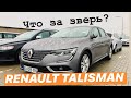 ВСТРЕТИЛ НА RENAULT TALISMAN НА АВТОРЫНКЕ ЛИТВЫ