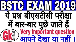 #BSTCEXAM2019 || राजस्थान सामान्य ज्ञान || Modal paper :- 7(gk 30 question)