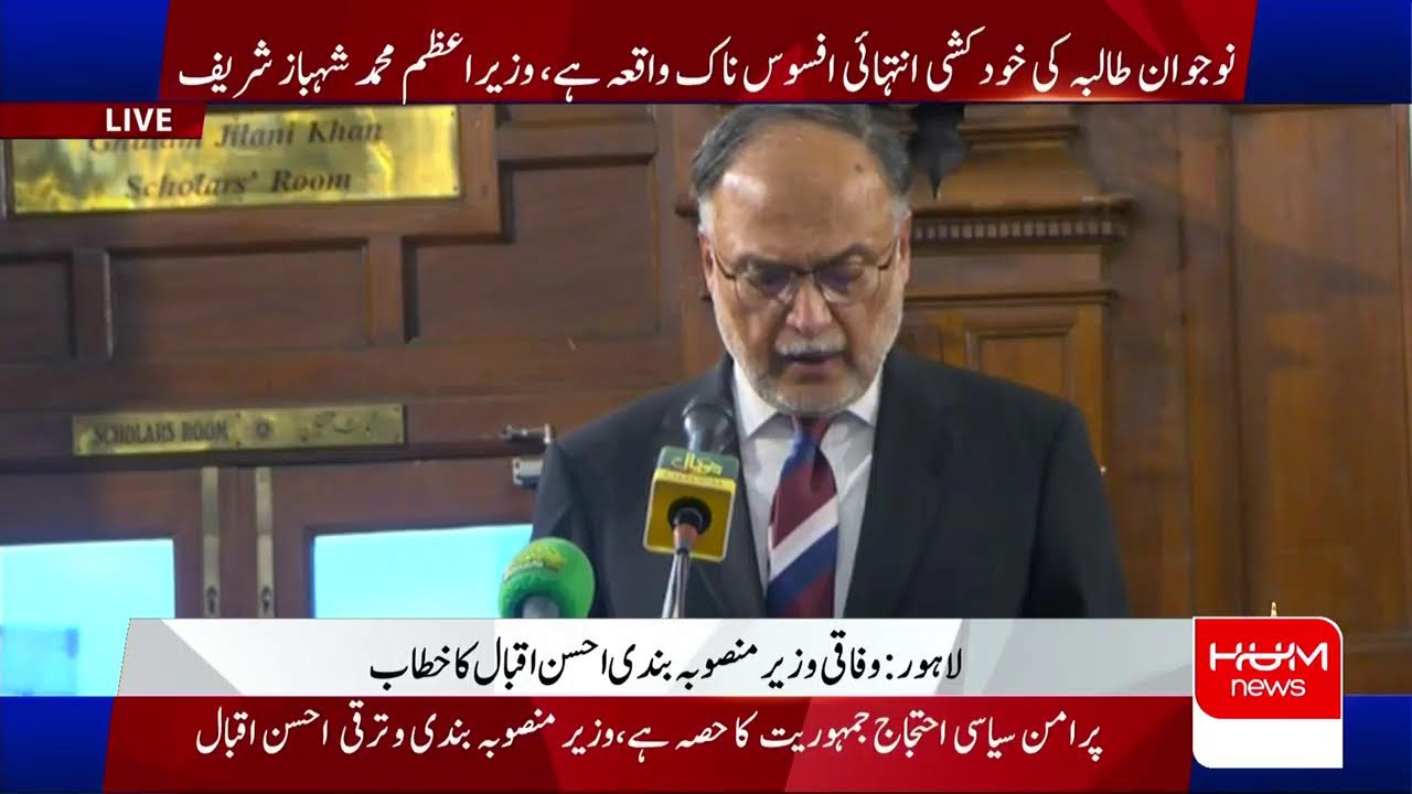 LIVE | Federal Minister Ahsan Iqbal Addresses Ceremony