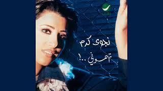 Najwa Karam - Bnob - (2002) | نجوى كرم - بنوب