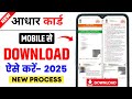 Aadhar Card Kaise Download Karen How To Download Aadhar Card Online Aadhar Card Download Aadhar Card Kaise Download Karen How To Download Aadhar Card Online Aadhar Card Download