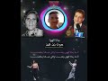 جانا الهوى جانا رمانا الهوى رمانا واللى شبكنا يخلصنا بأداء زين الدين طربيات
