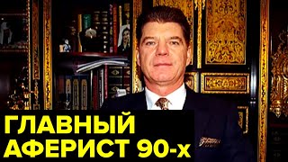 История Миллиардера, Пытавшегося В 90-Х Стать Президентом России