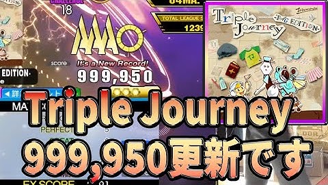 【LV18SDP】Triple Journey CSP 999,950 PFC!! 久々に更新したからよしみずに解説してもらった