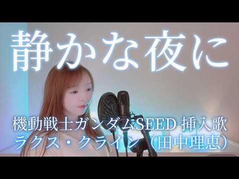 値下げ　機動戦士ガンダムSEED ラクス オルゴール 静かな夜に 値下げ 機動戦士ガンダムSEED ラクス オルゴール 静かな夜に