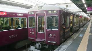 阪急電車 神戸線 7000系 7113F 発車 十三駅