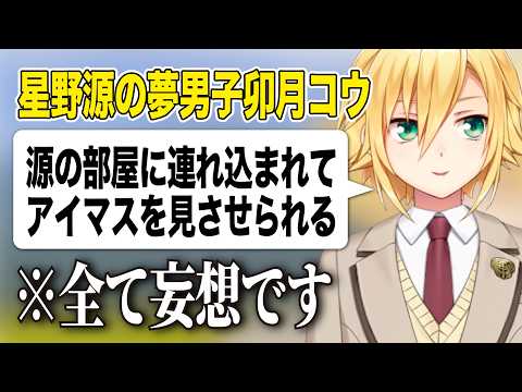 星野源と自分の妄想が止まらない卯月コウ【にじさんじ切り抜き】