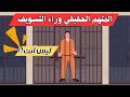 شو السبب وراء الهروب من المهام الصعبة 3 حقائق ستغير طريقة تفكيرك 