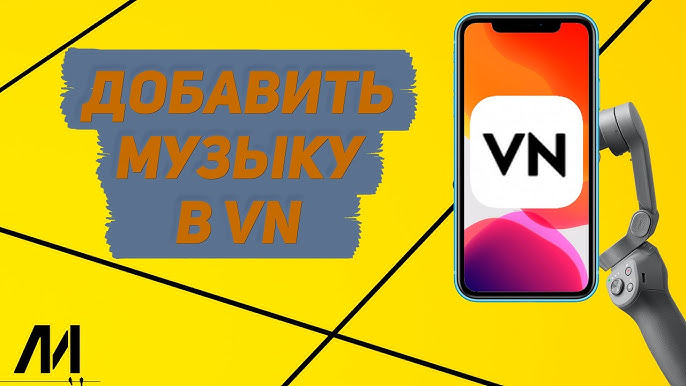 Как использовать аудио в VN