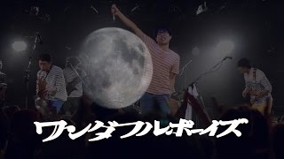 Video thumbnail of "MV「Lovestory」  ワンダフルボーイズ"