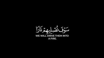 إن الذين كفروا بآياتنا سوف نصليهم نارا | كرومات قرآن فارس عباد #كرومات_قرآن​