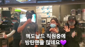 전세계 아미들 맥도날드 BTS세트에 열광하는 진짜 이유 2가지! 미국 휴스턴 엄마 아미 리죠앤님께 하고픈 말은? BTS Meal McDonald