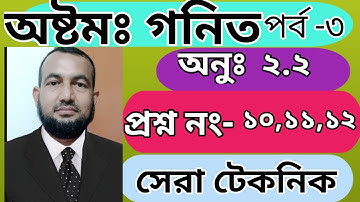 class 8 math chapter 2.2 part 4,Jsc math chapter 2.2 Qu 10 11 12,eight math chapter 2.2,jsc math 2.2