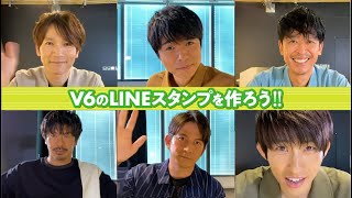 V6 スマイルアップスタンプ　企画会議