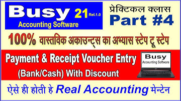 Payment And Receipt Voucher Entry Practically  in Busy 21 | Cash Discount Entry in Receipt Busy 21