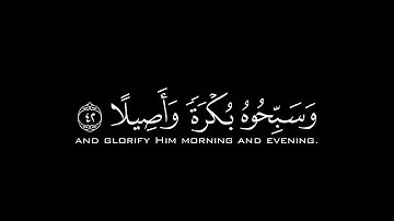 كروما قرآن شاشة سوداء | ياسر الدوسري - سورة الأحزاب