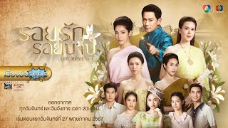 เรื่องย่อละคร “รอยรักรอยบาป” (ช่อง 7HD) [ละครออนไลน์]