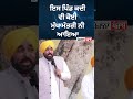 ਇਸ ਪਿੰਡ ਕਦੀ ਵੀ ਕੋਈ ਮੁੱਖ ਮੰਤਰੀ ਨੀ ਆਇਆ, ਜਿੱਥੇ CM ਮਾਨ ਗਿਆ