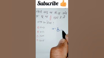 #short  #maths  #trick #upsc #cpmt #net #iitjee #motivation #shafa video #ssc #shafaullahkhanrokhri