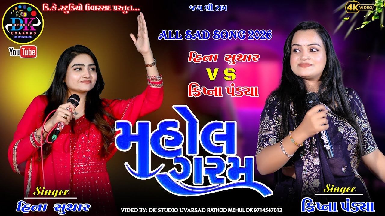 Hrishna Pandya Nnd HINA SUTHAR  MAHOL GARAM 2026 TRENDING SONG