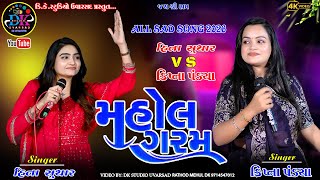 Download Lagu Hrishna Pandya Nnd HINA SUTHAR  MAHOL GARAM 2026 TRENDING SONG MP3