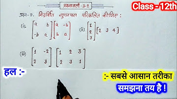 class 12 maths chapter 3 exercise 3.2 question 3 in hindi