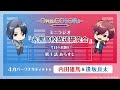 『Opus.COLORs』永茜高校放送研究会・ミニラジオ4【4月担当:内田雄馬(月見里和哉役)&逢坂良太(多岐瀬響役)】