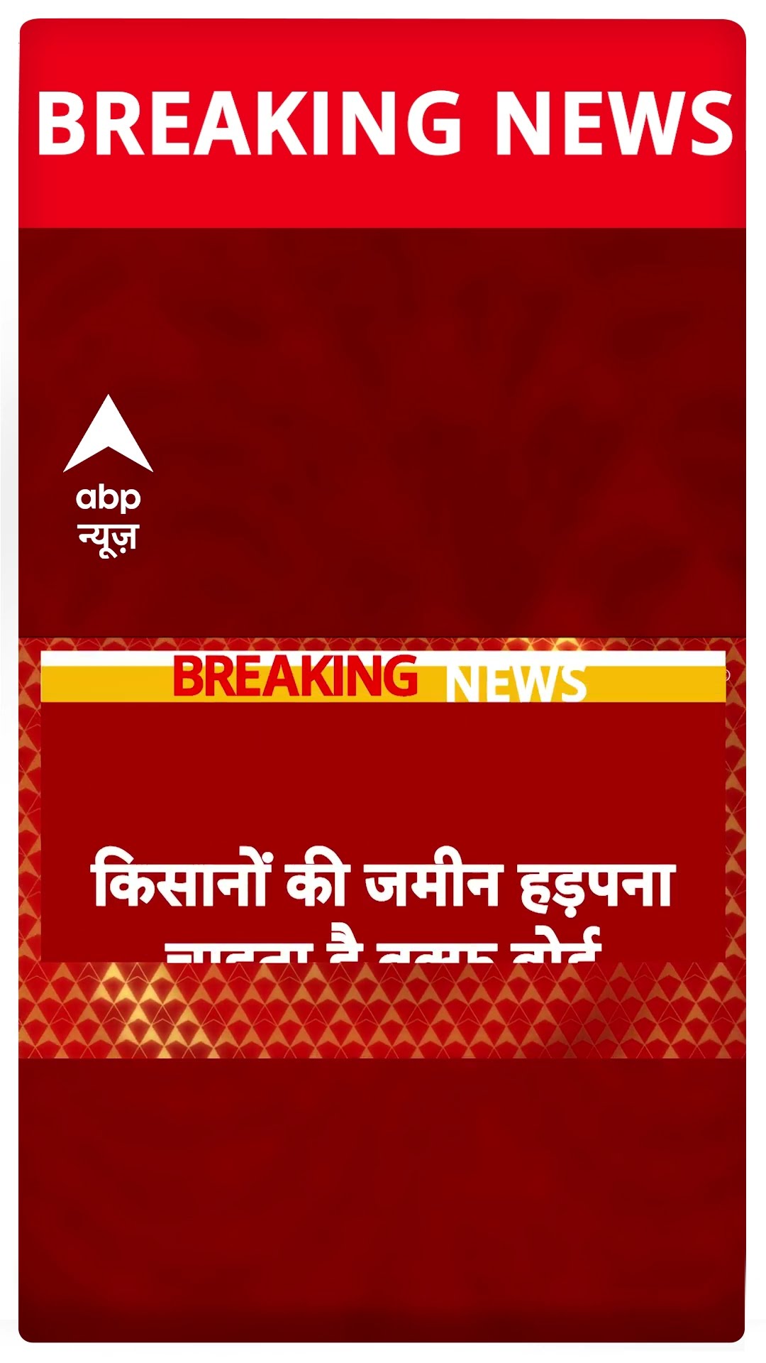 BREAKING: लातूर के 100 से ज्यादा किसानों का दावा, किसानों की जमीन हड़पना चाहता है वक्फ बोर्ड