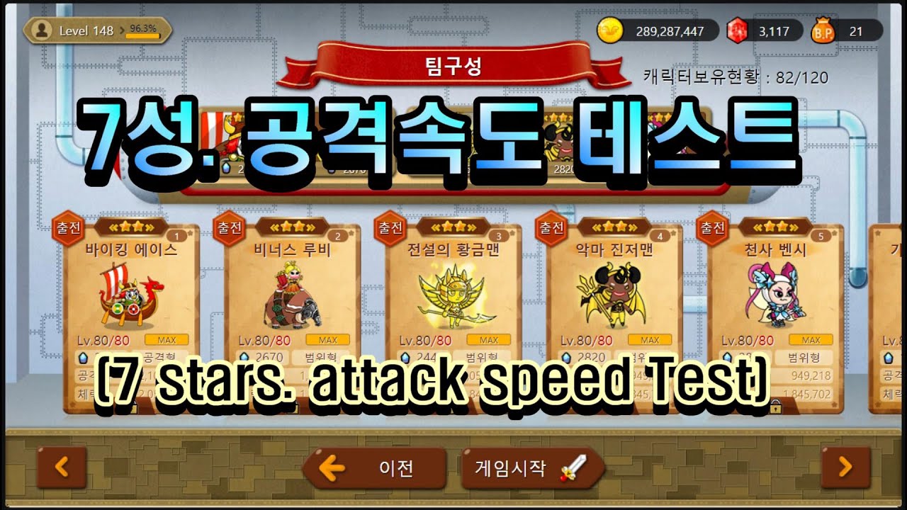 엘도라도 게임. 7성 공격속도 테스트 (Eldorado Game ; 7Star. attack speed test)