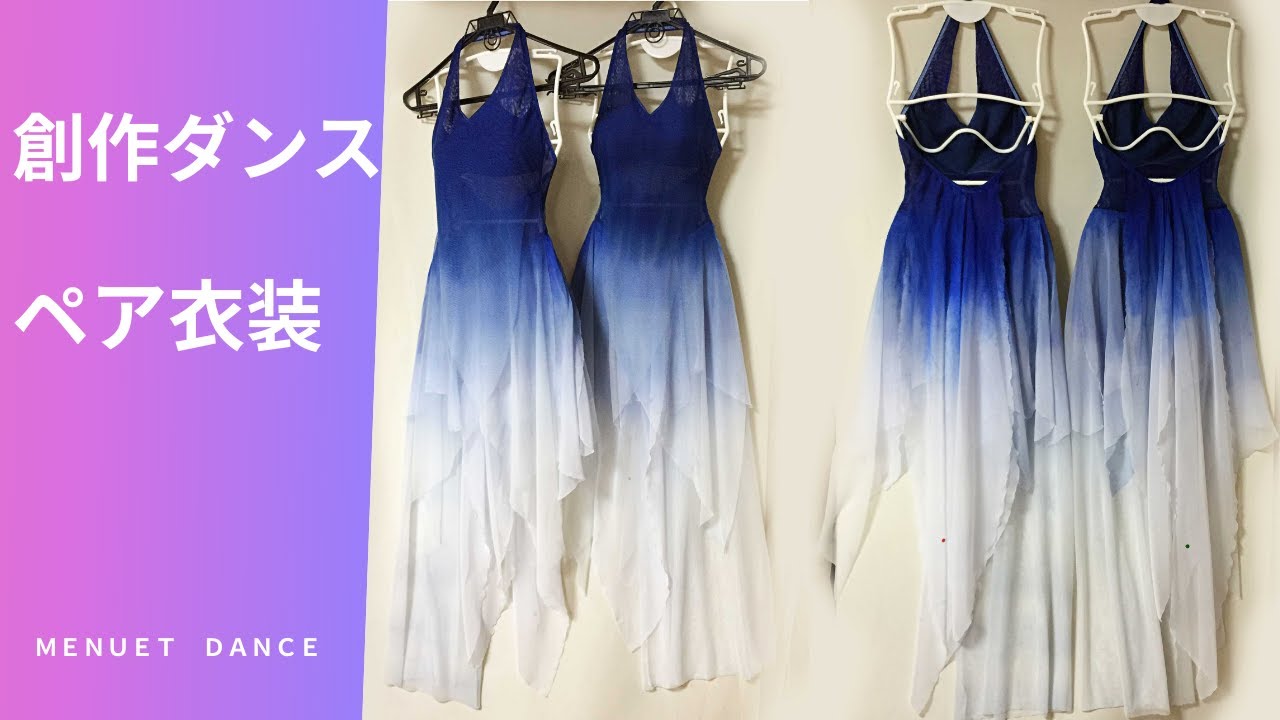 コンテンポラリーダンス衣装 ペアの創作ダンス衣装の作り方 オールインワンのワンレングスは左右対称に作りました アトリエ作業記録 Youtube コンテンポラリーダンス衣装 ペアの創作ダンス衣装の作り方 オールインワンのワンレングスは左右対称に作りました アトリエ作業記録 Youtube