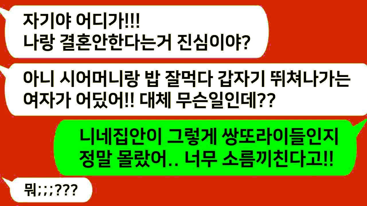 톡톡드라마 시어머니와 한정식 집에서 밥먹다 경악하며 뛰쳐나간 예비며느리!! 대체 무슨일일까？⧸카톡썰