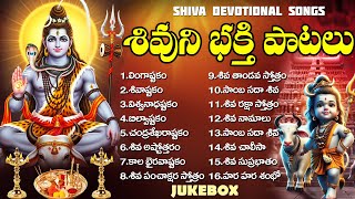 Download Lagu సోమవారం శివుని భక్తి పాటలు | లింగాష్టకం | బిల్వాష్టకం | Monday Special Shiva Bhakthi Songs Telugu MP3