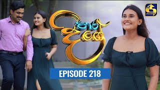 Paara Dige Episode 218 || පාර දිගේ  || 22nd March 2022