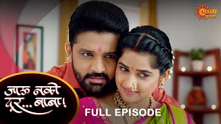 Jau Nako Dur Baba - Full Episode |  24 June 2022 | Marathi Serial | Sun Marathi