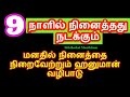 மனதில் நினைத்தை நிறைவேற்றும் அனுமனின் வழிபாடு| Hanuman Worship | Siththa...