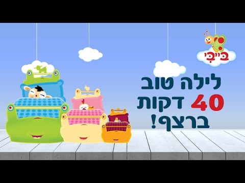 וִידֵאוֹ: איך לשכוח סיוטים: 11 שלבים (עם תמונות)