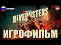 Gears 5: Hivebusters ИГРОФИЛЬМ русские субтитры ● PC 1440p60 прохождение без комментариев ● BFGames