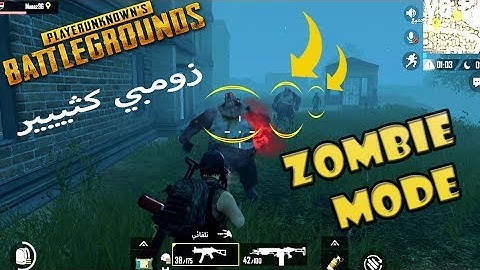 PUBG Mobile : تجربة مود الزومبي في ببجي موبايل | زومبي في كل مكان 😱😱