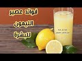 فوائد عصير الليمون للبشرة