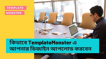 কিভাবে টেম্পলেট মন্সটারে আপনার ডিজাইন আপলোড করবেন | How to Upload a Product at Template Monster