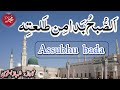 Assubhu bada  best arabic urdu lyrics naat  shahbaz bastavi naat newnaat2022