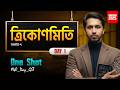 ত্রিকোণমিতি | GST ONE SHOT🔥| Day 1 | BASIC TO SELECTION | #40_Day_GST