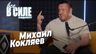 Нетипичный Михаил Кокляев - о музыке, жизненном пути, СССР и MIA BOYKA  #кокляев #интервью #музыка