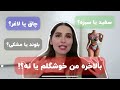 خوشگل ترین ورژن خودت باش انرژی زنانه چیه و چطور زیبایی رو تقویت می کنه 